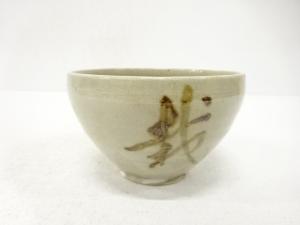 鈴木八郎造　文字　茶碗